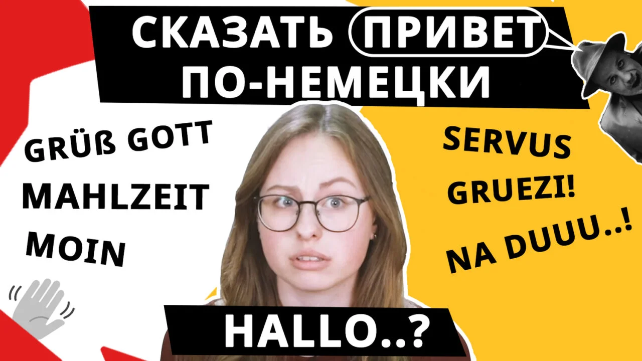 Пять базовых правил немецкого для начинающих